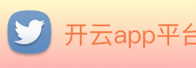 开云app平台登录入口 logo